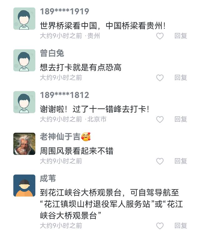 世界第一高桥通车，我们用一场“数”“智”化直播见证