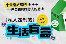 来云南旅居吧丨首席推荐人的邀请：住进滇池边的海晏村看日落图片