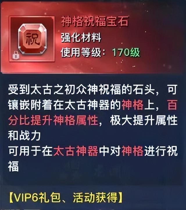 《逆神》最强的太古神器攻略来了！