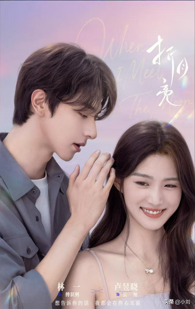 国产甜剧再出新作，林一卢昱晓携手演绎，这才是年轻观众心头好