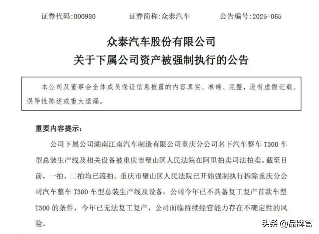 负债260多亿！又一国产车企凉凉？欠薪、停产,40多万车主惨遭断网
