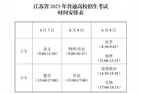 江苏高考时间定了！图片