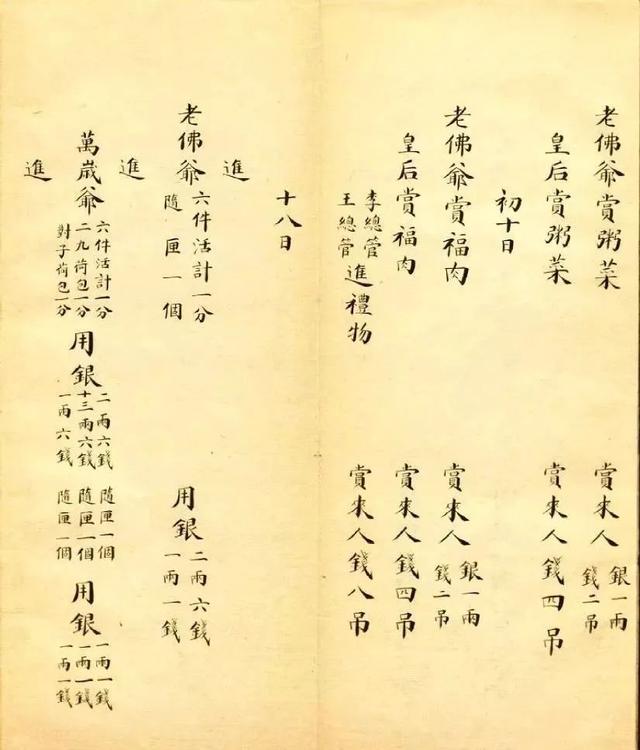 晚清皇妃的手写账本曝光，水平甩慈禧一大截，当代专家也汗颜不已