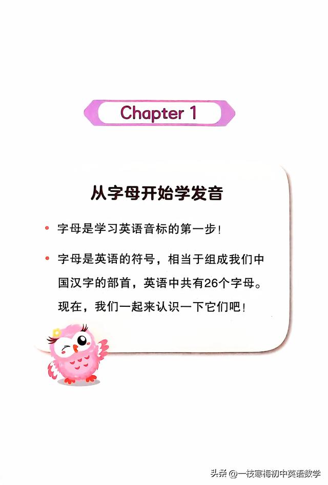 图解国际音标，一学就会（26个英文字母的发音）！