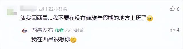 11月又放7天，去西昌感受节日氛围，周末就能往返