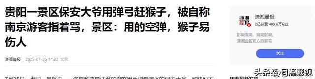为护猴怒骂环卫工，南京男子遭网暴后道歉！景区：猴子太多会咬人