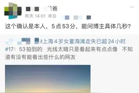 上海4岁女童走失，家属最新回应：父亲回到原地未找到人，几分钟后孩子疑被卷走图片