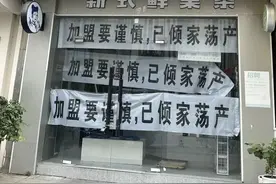 倒闭14万家！“加盟已倾家荡产”，年赚21亿顶流奶茶被挂条幅控诉图片