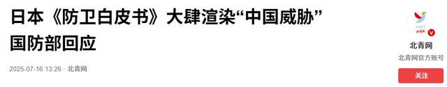中方罕见发大火，向日本提严正交涉，日方说了特朗普都不敢说的话