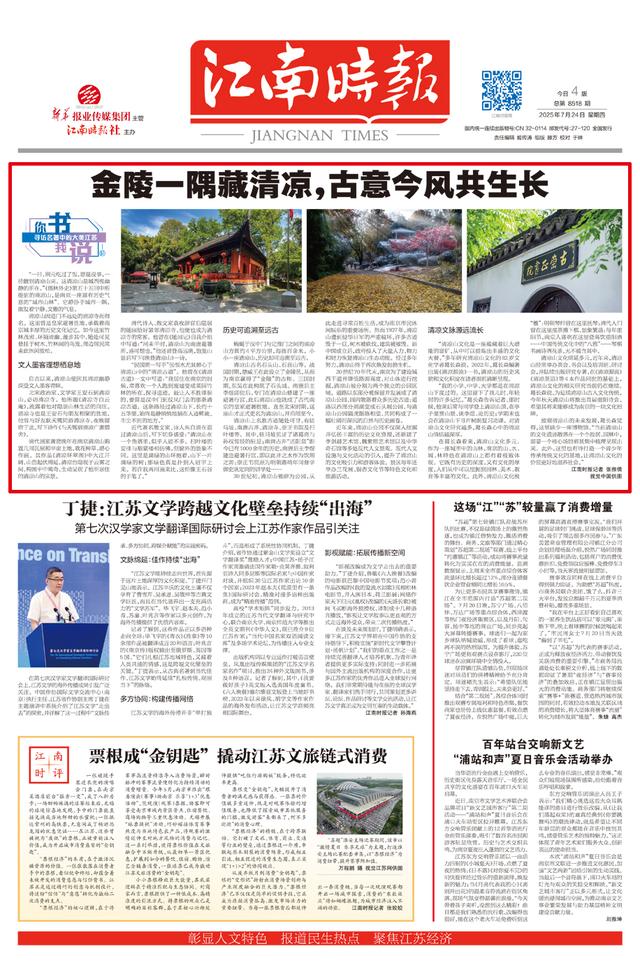 你书我说 寻访名著中的大美江苏⑤①|金陵一隅藏清凉，古意今风共生长