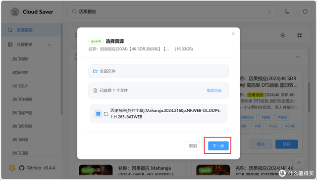 一招搞定网盘资源的搜索与转存，极空间NAS部署『CloudSaver』