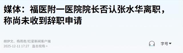 白岩松也没想到	，辞退传闻半个月后，医院披露最快女护士离职内情