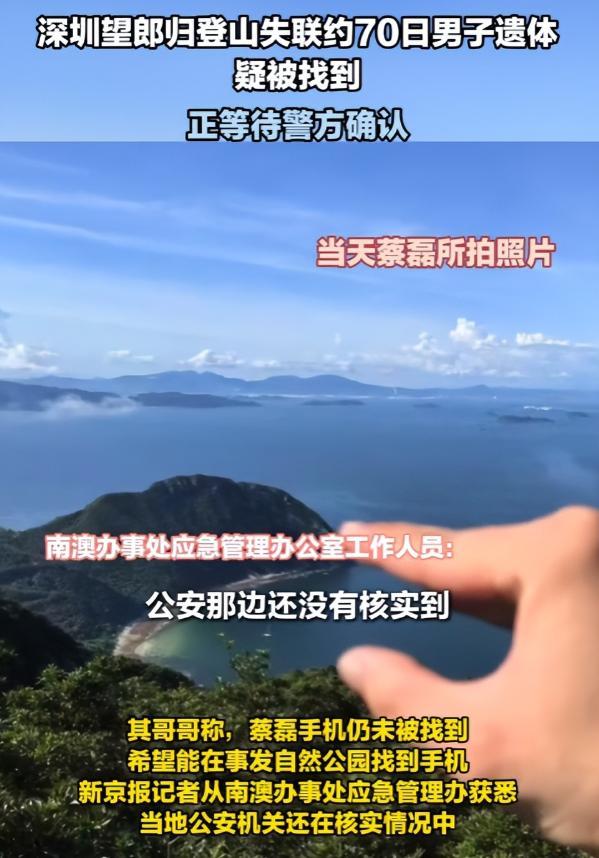 蔡磊遗骸已找到！在未开发区域，挂在半山腰上，手机丢失成疑点