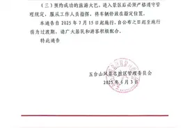 忻州：五台山最新发布！这些人员免票！图片