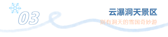 临沂竟藏了这么多“雪村”！你有去过吗？