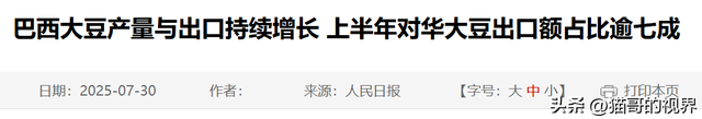 中美大豆是怎么脱钩的