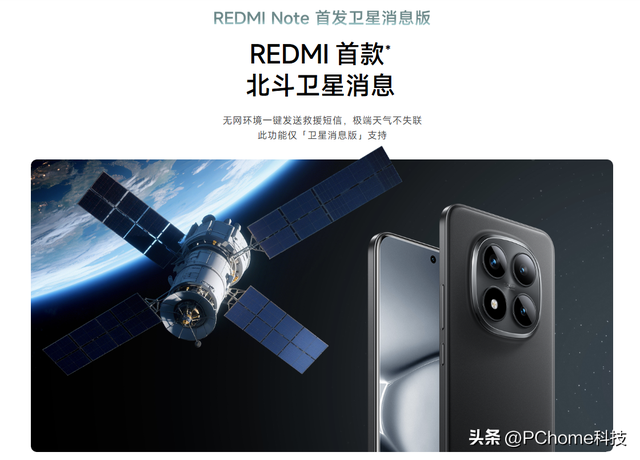 REDMI Note 15 Pro+卫星通信芯片曝光：中国移动研制