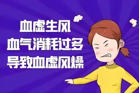 血虚风燥症：肌肤干燥、瘙痒，头发干枯，是这个原因惹的祸！图片