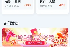 长沙→西安167元，往返大阪1293元，你心动了吗图片