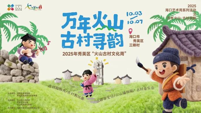国庆假期海口活动总集→