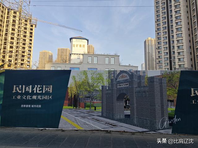 升级打造民国花园？沈阳工业文化主题观光文创园这回能开了？