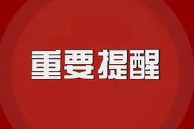 重要通知！淄博这一片区将暂时封闭……图片