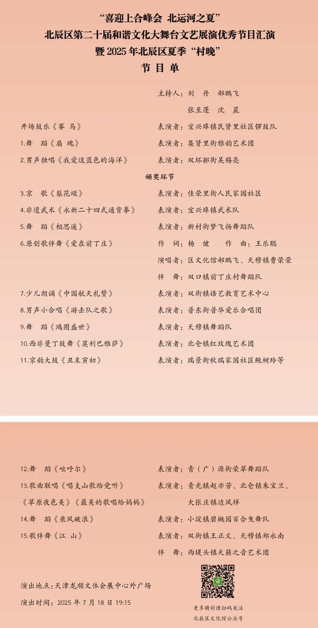 明天“村晚”！北辰龙顺见！