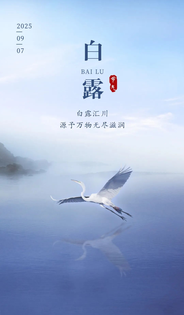 白露图片海报文案，白露朋友圈祝福问候语句子