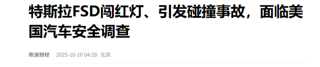 特斯拉自驾闯红灯！遭美国公路局调查，288万辆车或存在安全隐患