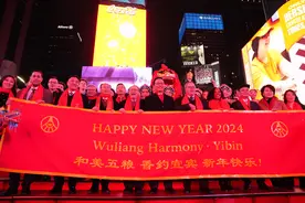 2024纽约时报广场跨年盛典 “和美五粮”闪耀新年图片