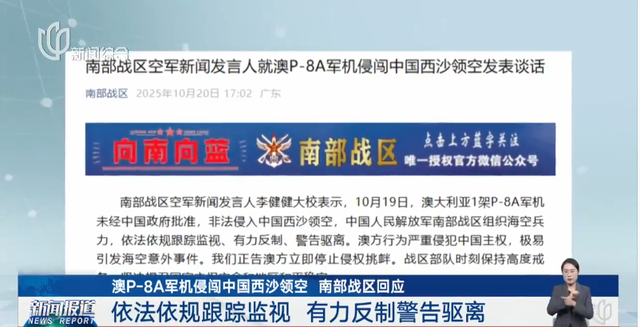 澳大利亚再撞枪口！入侵西沙被我军热焰弹反击后，澳军机仓皇溃逃