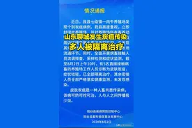 山东聊城通报发生炭疽传染已对人员隔离治疗！该病曾让一学生去世图片