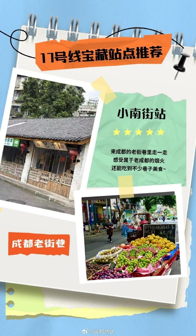 17号线一站一景