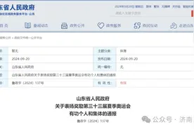 山东省政府通报：李越宏、陈梦等25人，记大功！图片