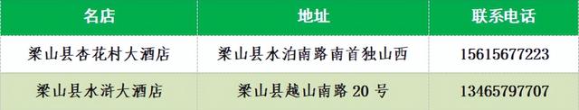 济宁文旅手札・吃逛玩攻略全收录（梁山篇）