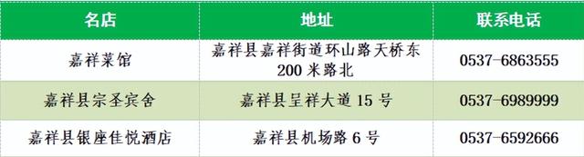济宁文旅手札・吃逛玩攻略全收录（嘉祥篇）