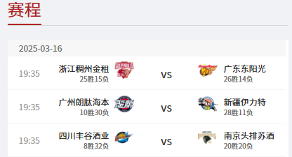调整！今晚19:30中央5台直播单 CCTV5、CCTV5+节目表 附3场CBA赛程