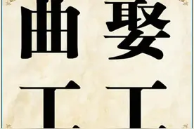 看图猜成语（182）：小学就学过的成语，测试一下你能猜对几题？图片