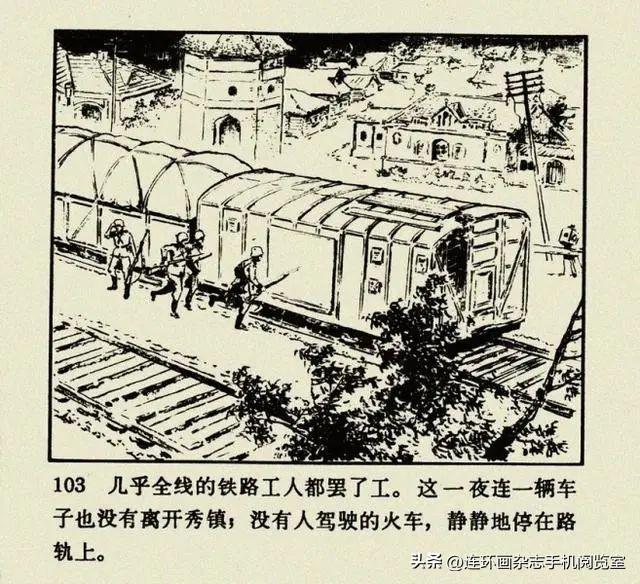 连环画《钢铁是怎样炼成的》01