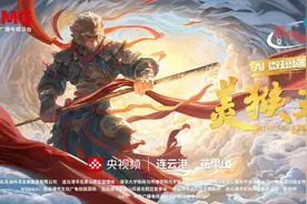 AI续写经典神话 微短剧《美猴王》再绘文艺新样态图片