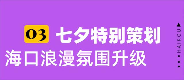 欢乐节 | 海口“夜生活”新图景 引力十足