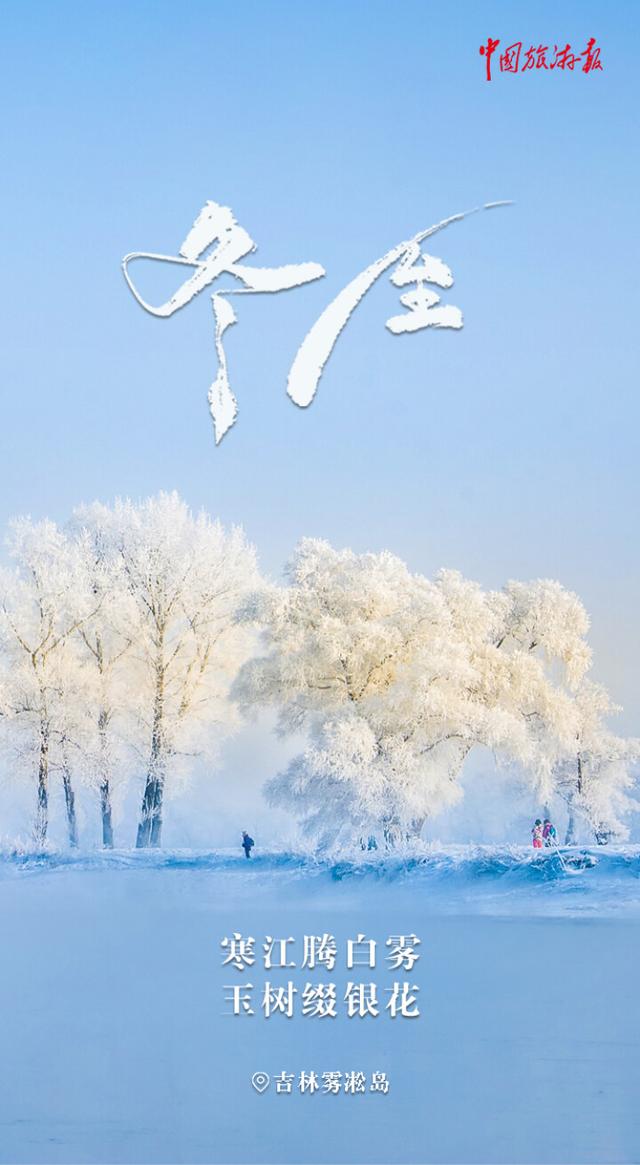 冬至丨冬日浪漫加载中！快把这些限定风光打包收藏