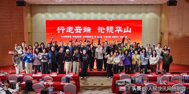 “行走云端 论镜华山”华山西峰索道第二届社会全员营销活动正式启动
