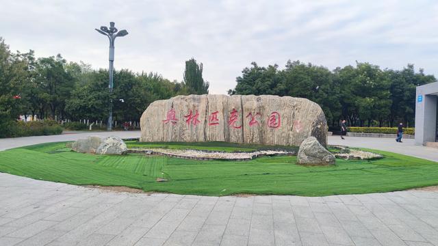 包头公园行（阿尔丁植物园、赛罕塔拉城中草原、奥林匹克公园）