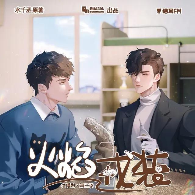 耽美|双男主广播剧推荐之胡良伟主役合集👇🏻