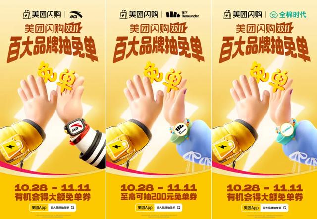 美团闪购的首个双十一，既有心意又有新意！