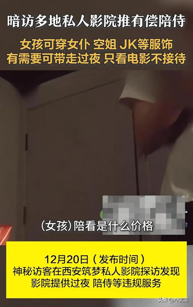 499隔衣服摸胸！私人影院暗藏涉黄：299元起步撕丝袜，还有更过火