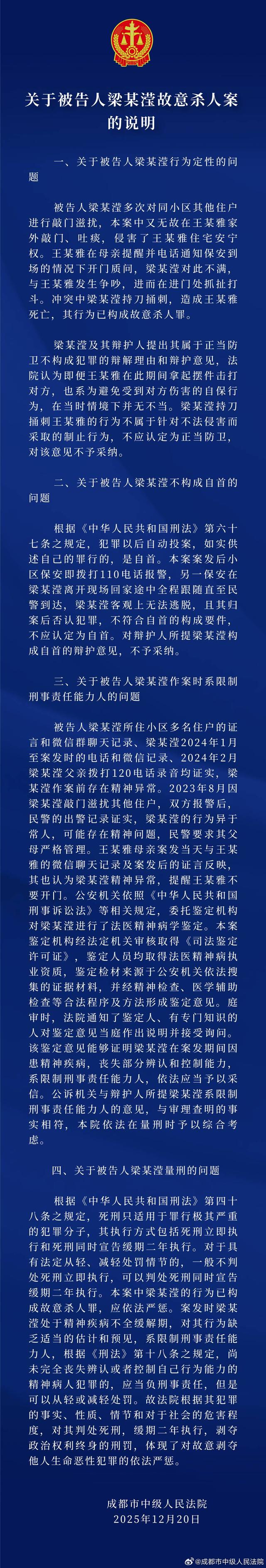 成都27岁女子家门口遇害案宣判，旁听专家解读4大焦点问题