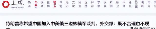 2天后，特朗普等来了北京的回复，中方给出的8个字，让他死心了 ？