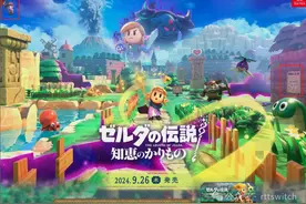 NS日报：塞尔达在新作中被通缉？、怪猎荒野重弩炮介绍图片